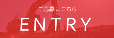 ご応募はこちら